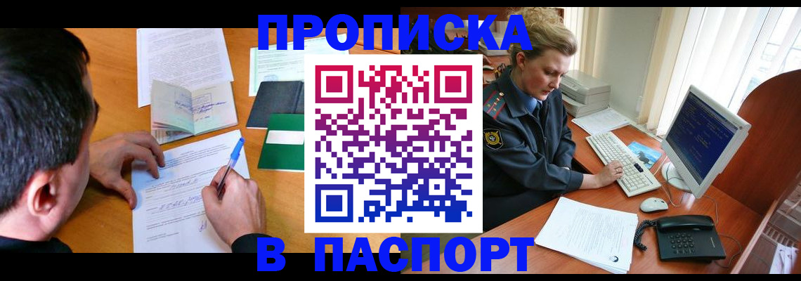 прописка для кредита в Краснодаре