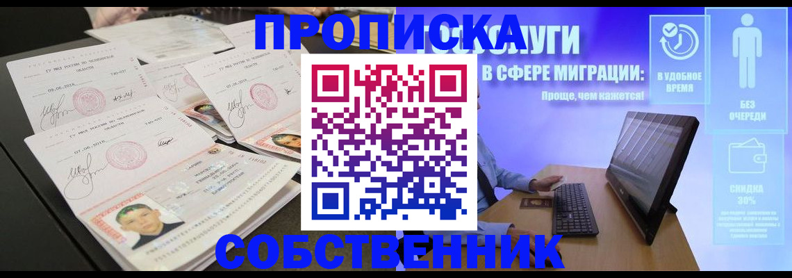 прописка от собственника в Краснодаре