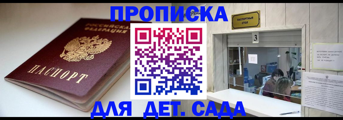 временная регистрация для школы в Краснодаре