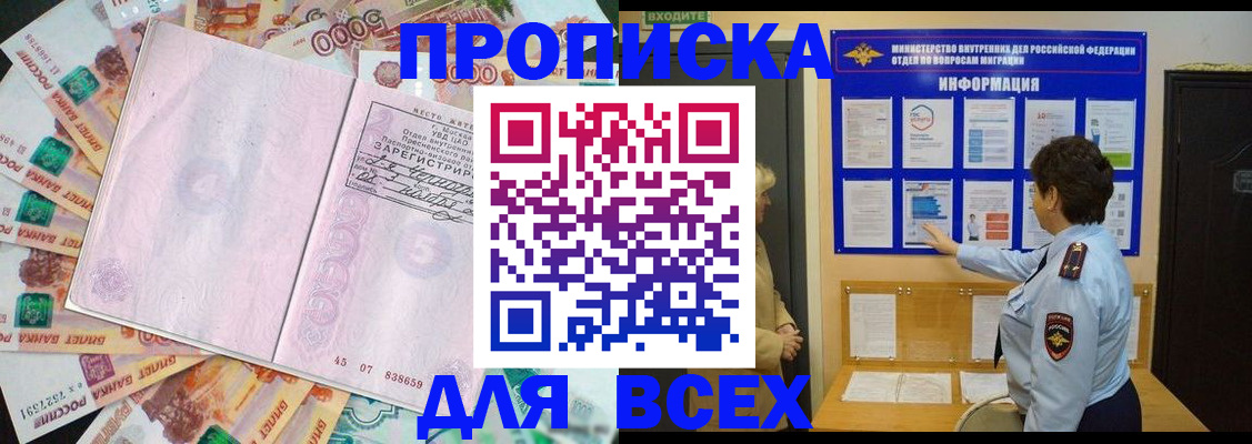 прописка штамп в Краснодаре