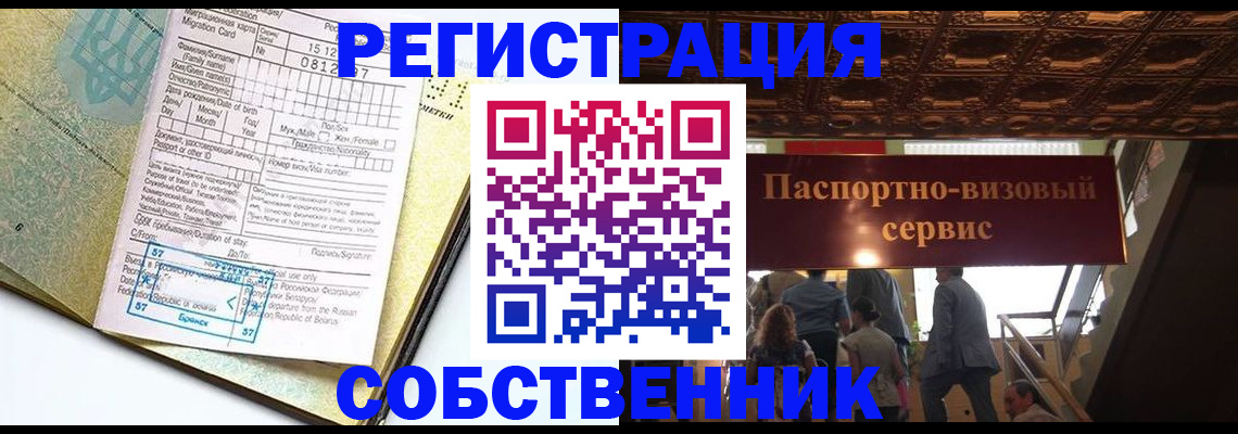 прописка для работы в Краснодаре