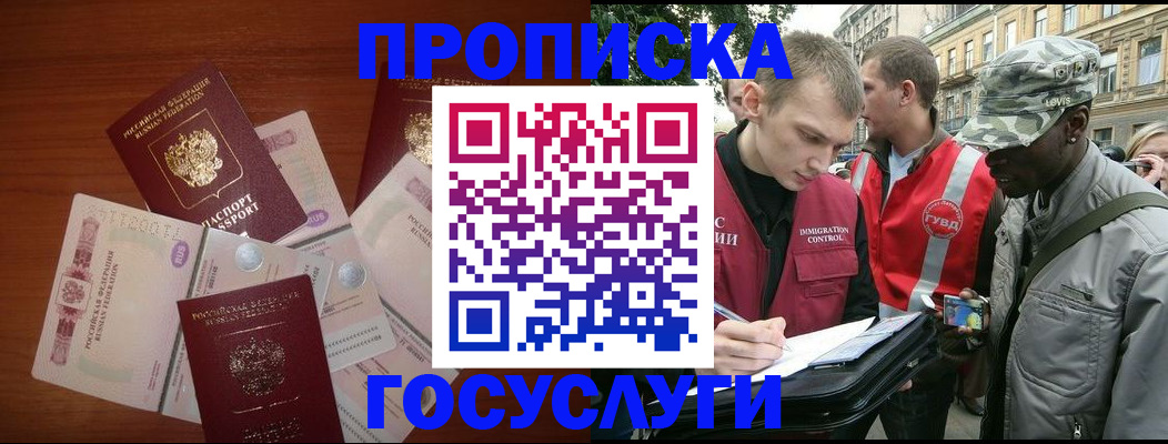 прописка от собственника в Краснодаре
