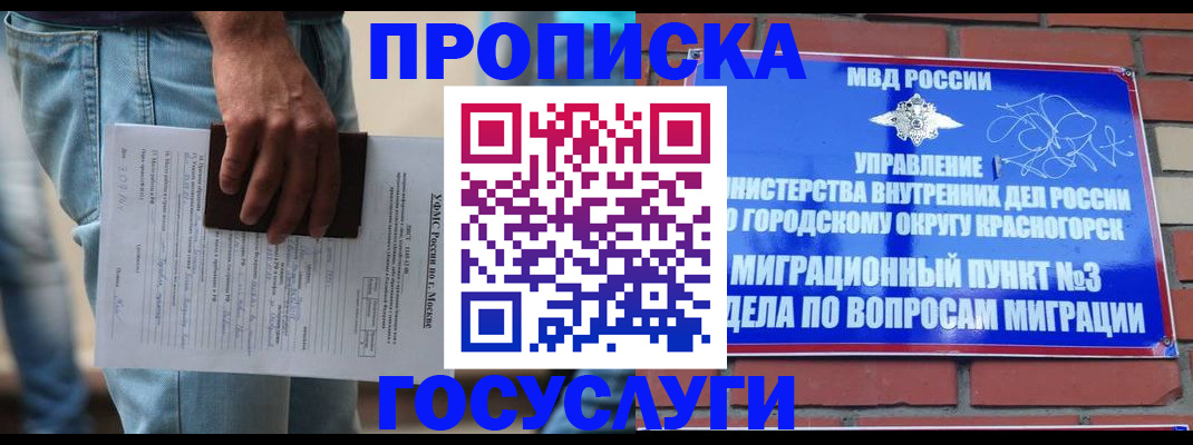 прописка для военкомата в Краснодаре
